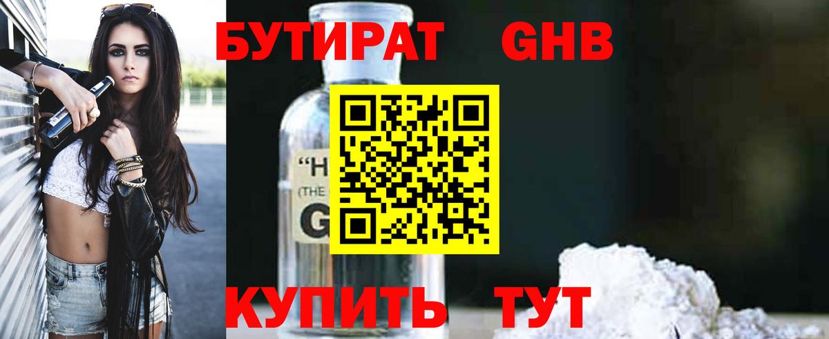 Архангельск  БУТИРАТ вода  Вход с VPN 