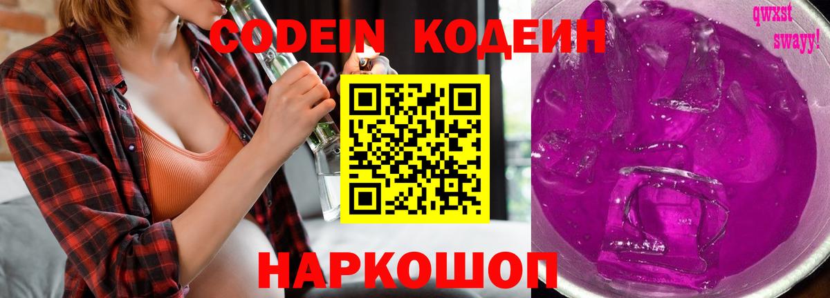 Архангельск  Codein напиток Lean (лин)  Вход с VPN  Codein напиток Lean (лин) 
