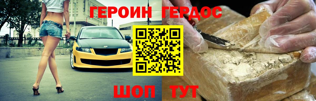 Героин Heroin Архангельск
