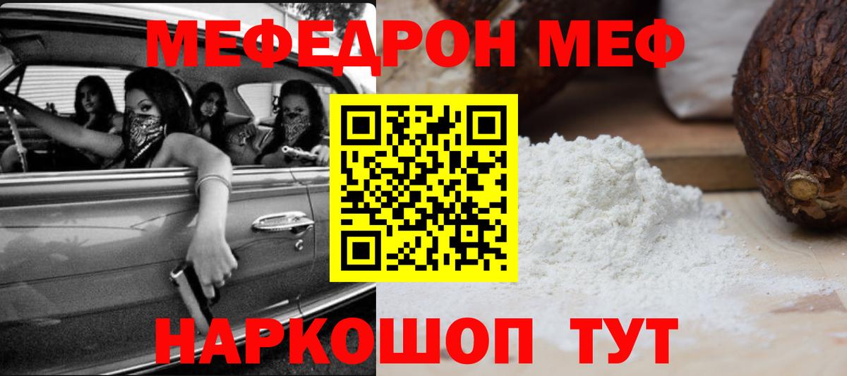 МЕФ кристаллы Архангельск