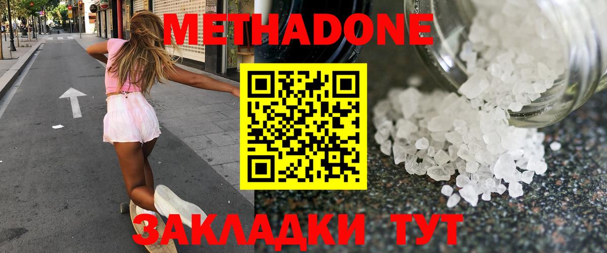 МЕТАДОН белоснежный Архангельск